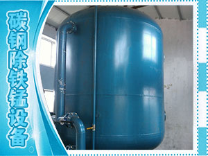 碳鋼除鐵錳設備